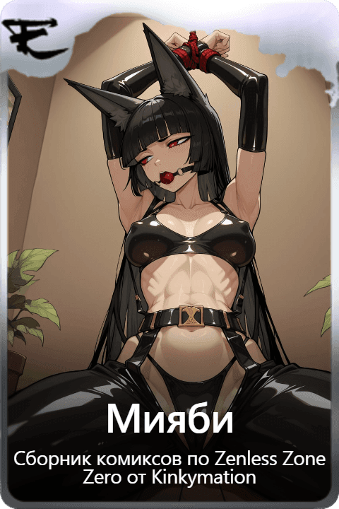 Мияби