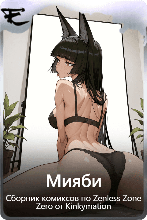 Мияби
