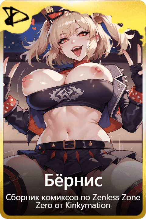 Бёрнис