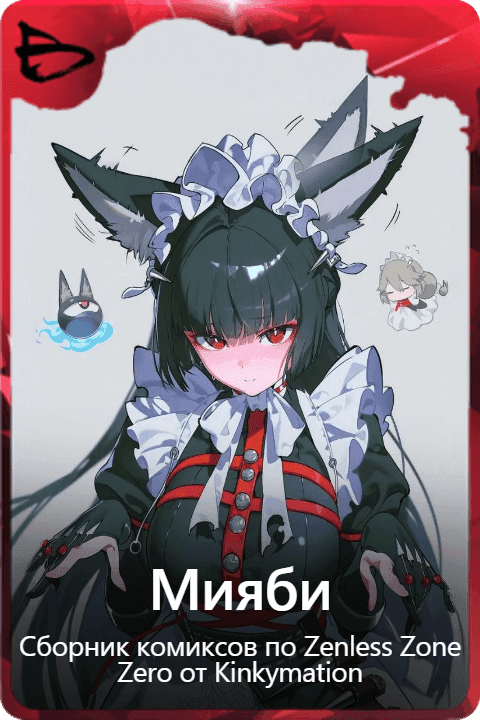 Мияби