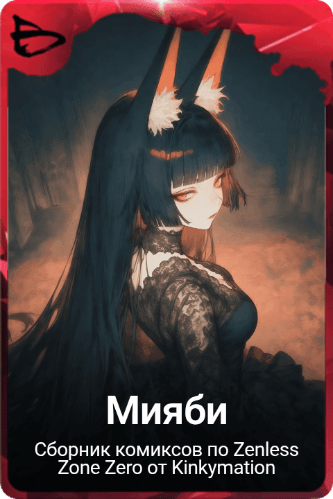 Мияби