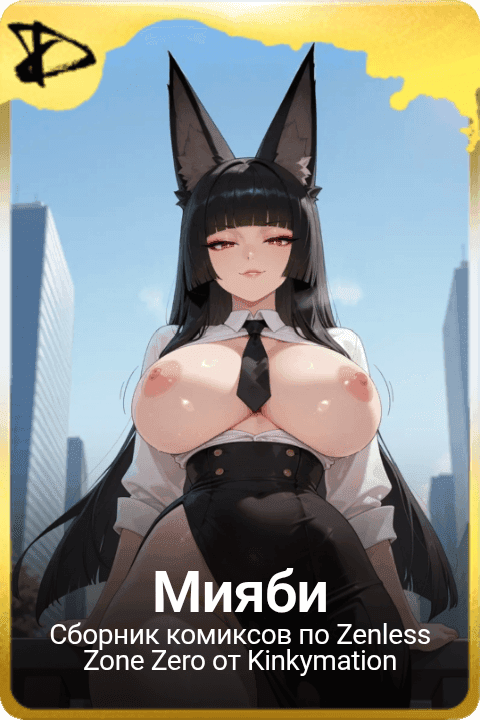 Мияби