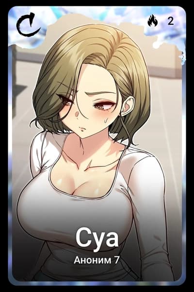 Суа