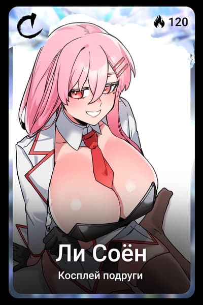 Ли Соён