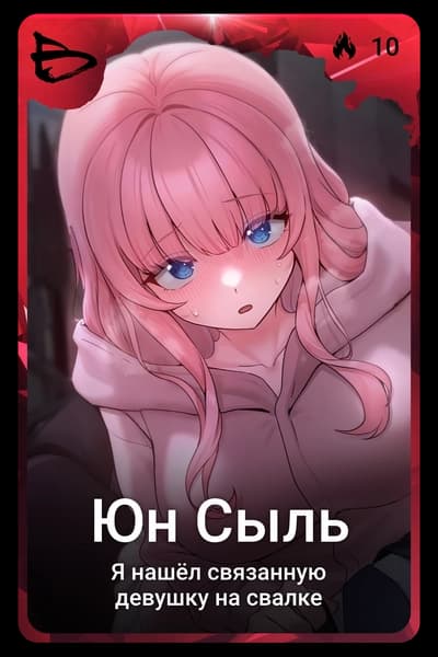 Юн Сыль