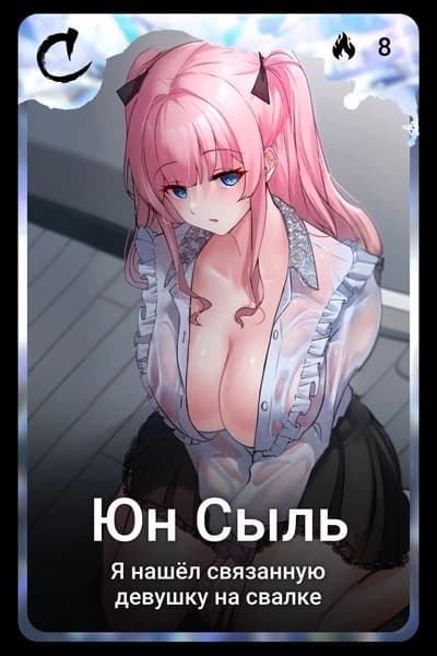 Юн Сыль