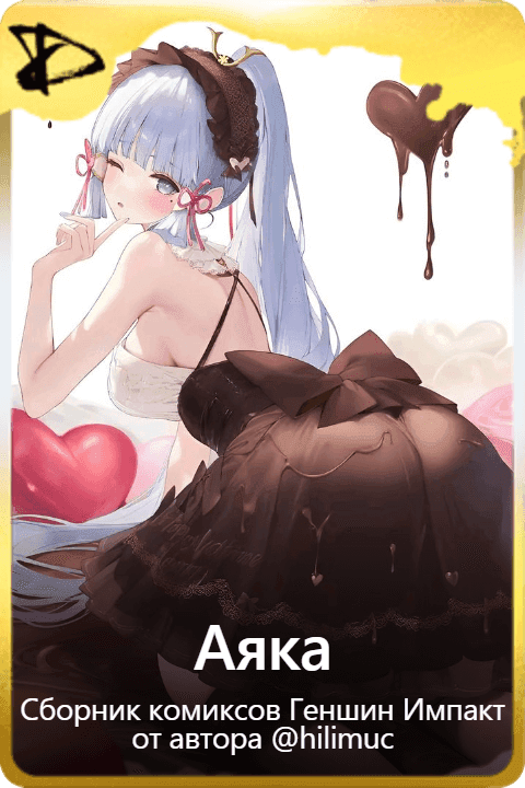 Аяка