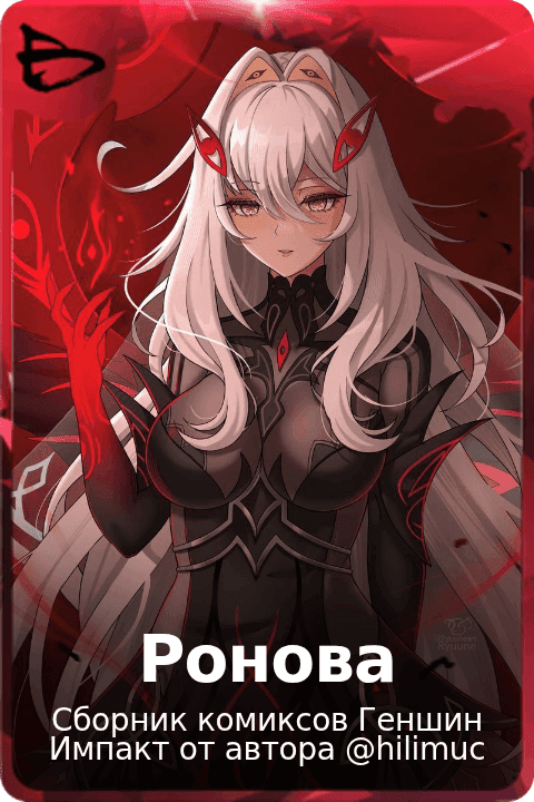 Ронова