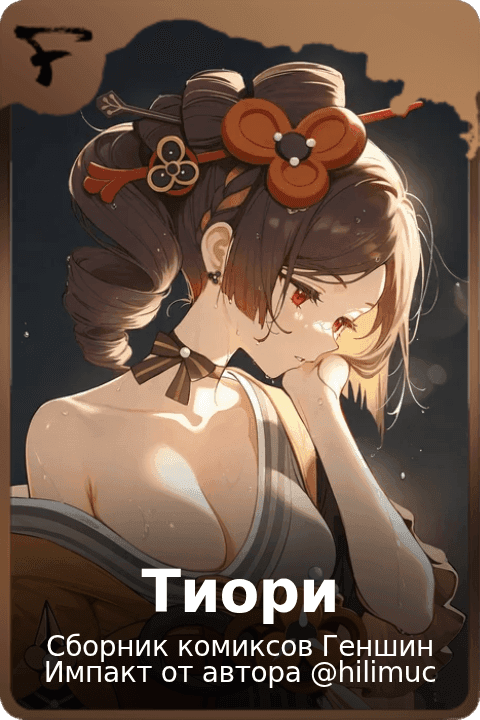 Тиори