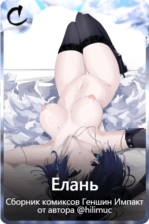 Елань