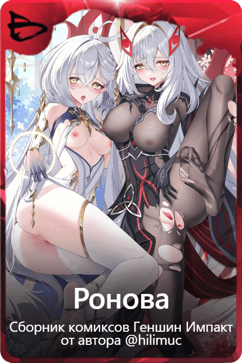 Ронова