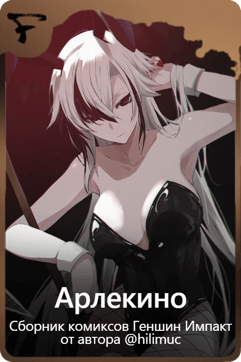 Арлекино
