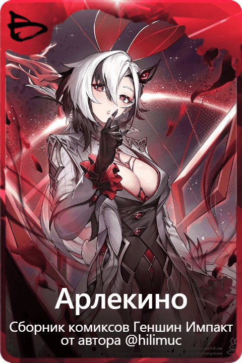 Арлекино