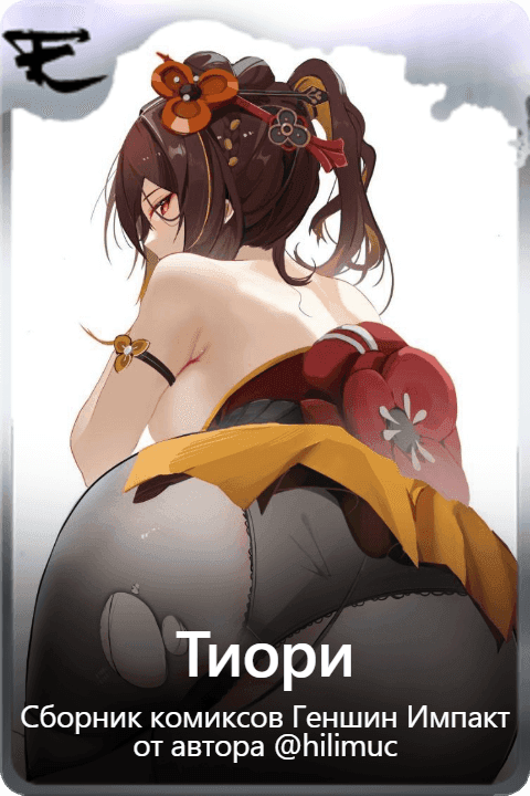 Тиори