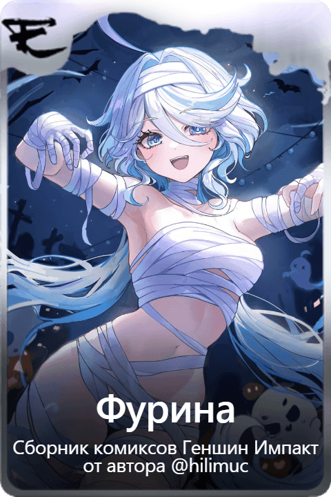 Фурина