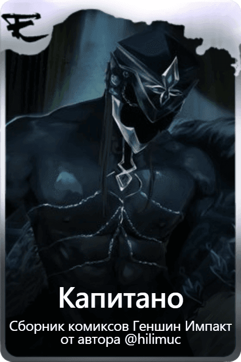 Капитано