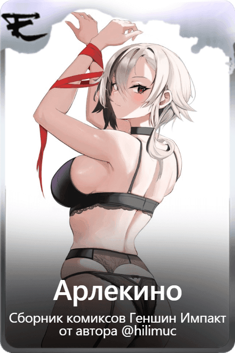 Арлекино