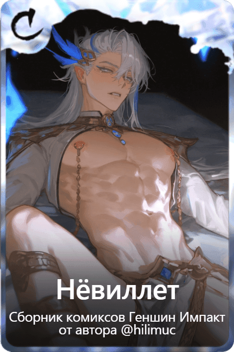 Нёвиллет