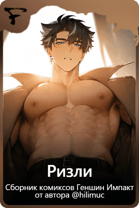 Ризли