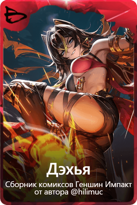 Дэхья