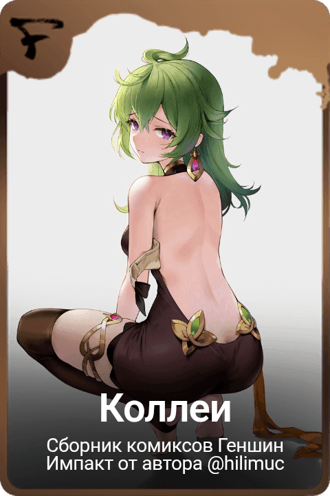Коллеи