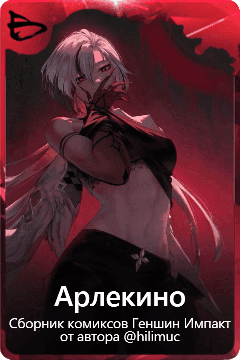Арлекино