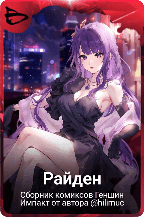 Райден