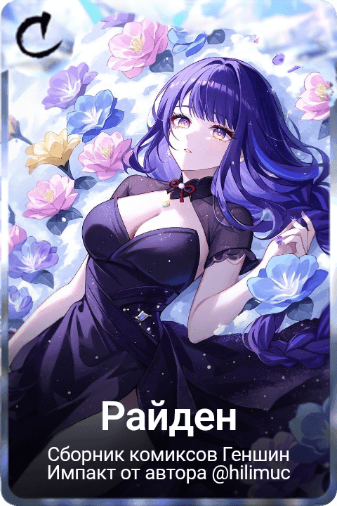 Райден