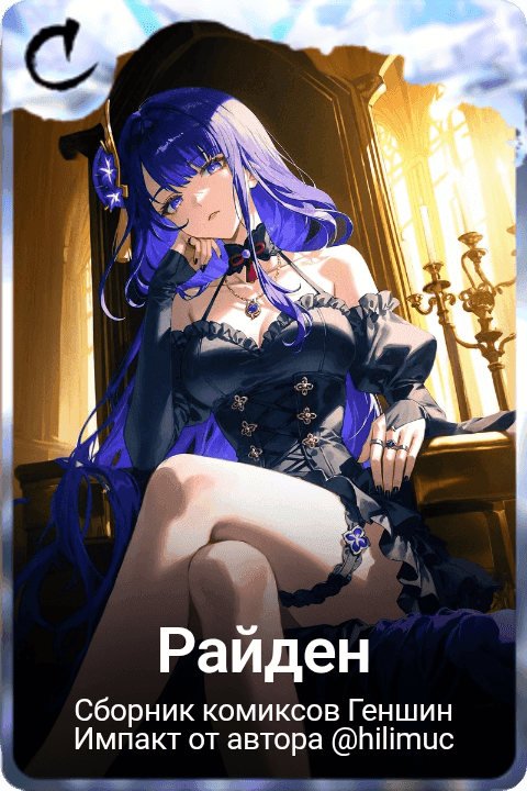 Райден