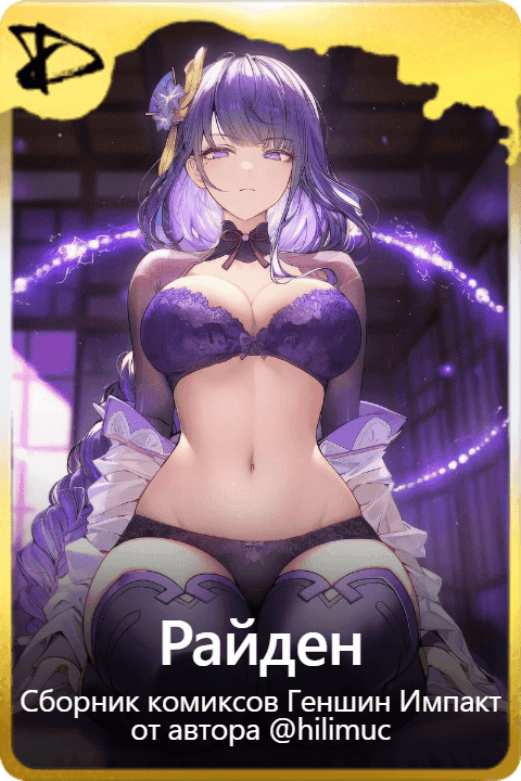 Райден