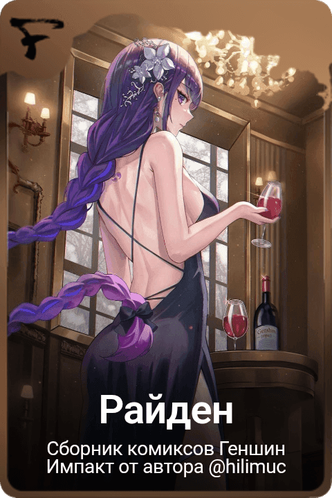 Райден