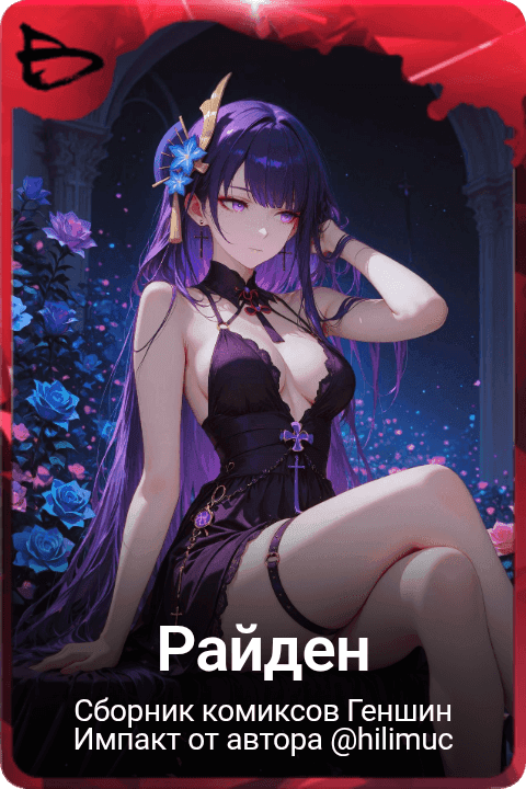 Райден