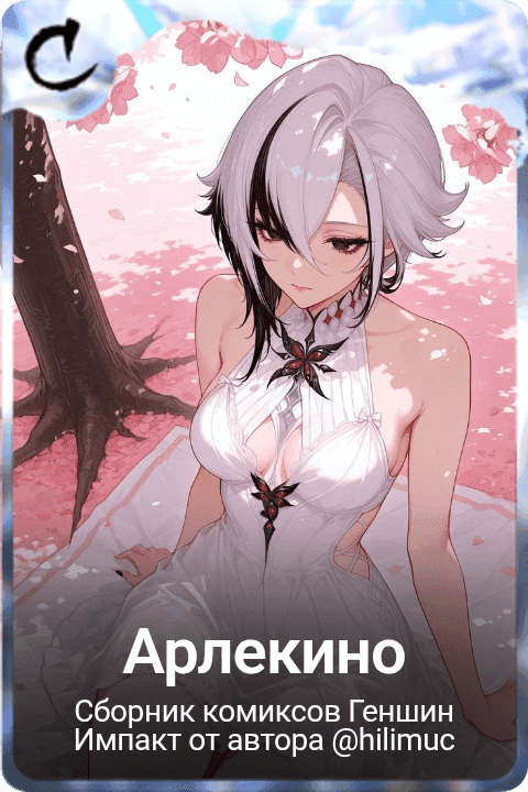 Арлекино