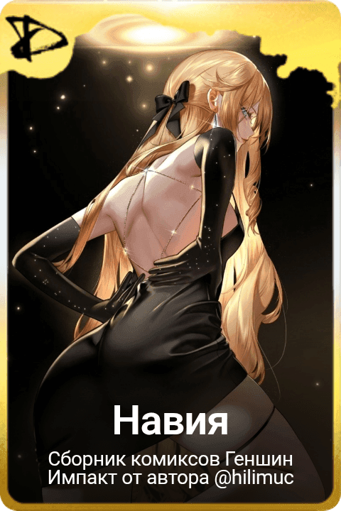 Навия