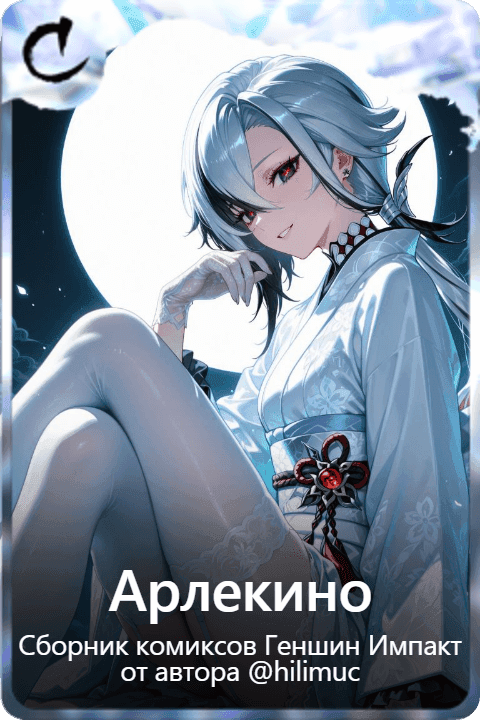 Арлекино