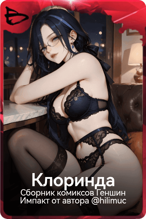 Клоринда
