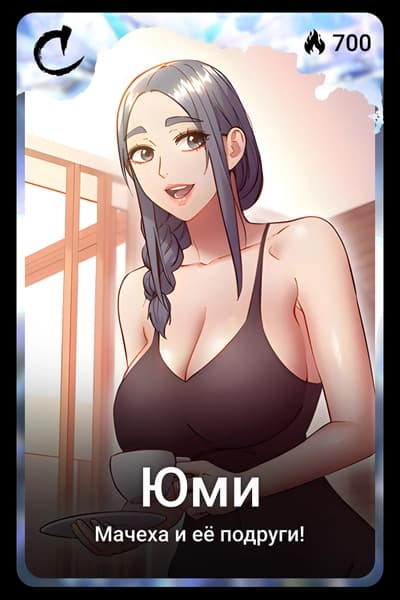 Юми