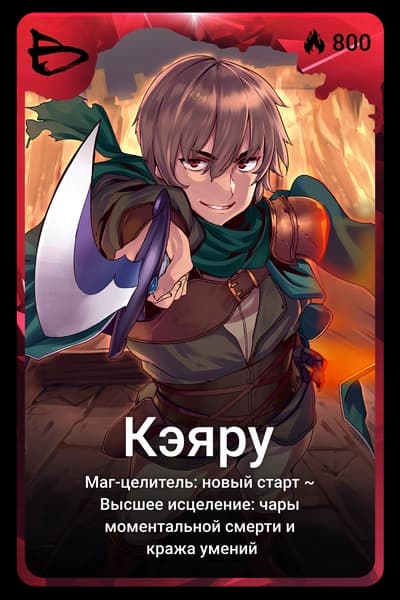 Кэяру