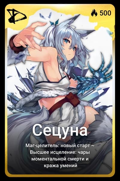 Сецуна