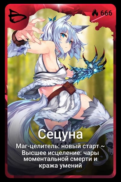Сецуна