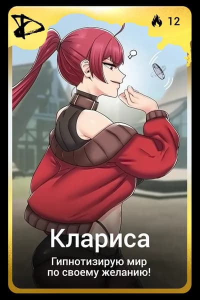 Клариса