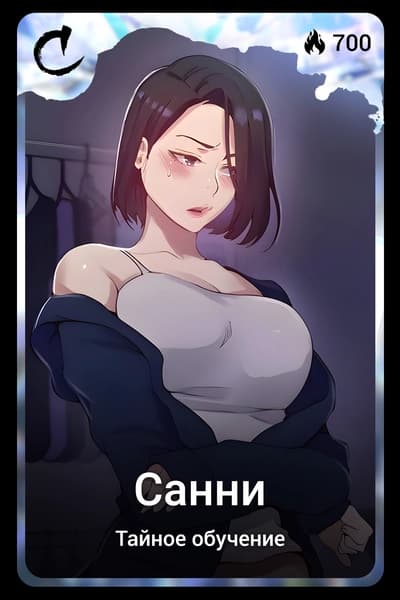 Санни