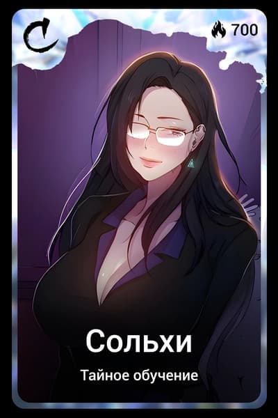 Сольхи