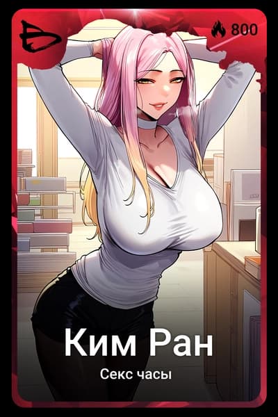 Ким Ран