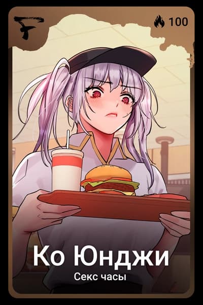 Ко Юнджи
