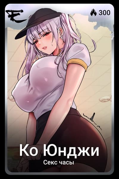 Ко Юнджи