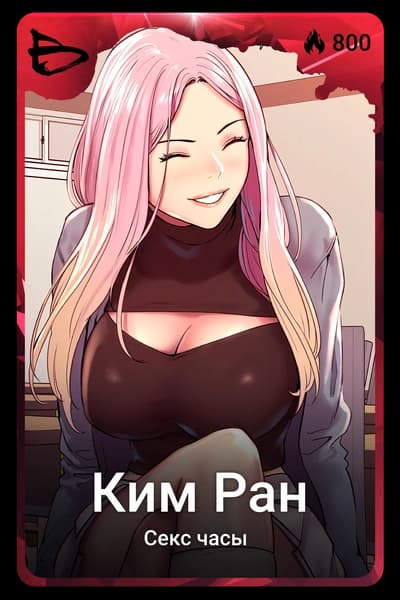 Ким Ран