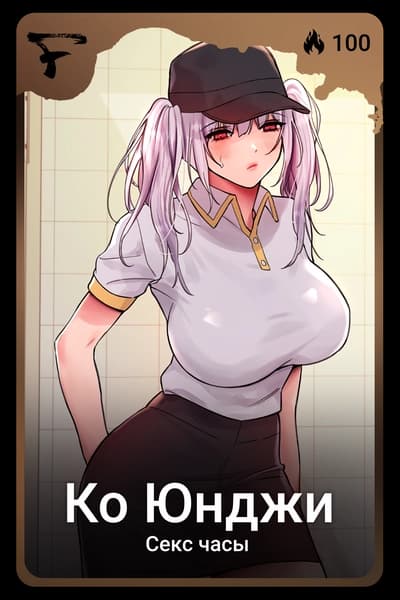 Ко Юнджи
