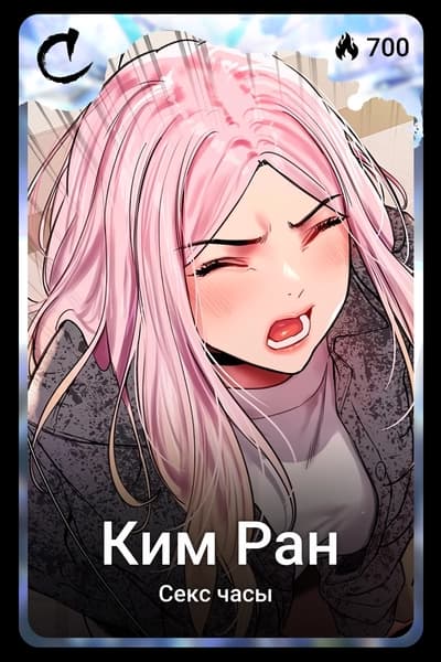 Ким Ран