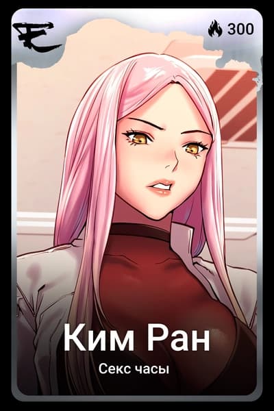 Ким Ран